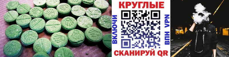 Экстази круглые  Калачинск 