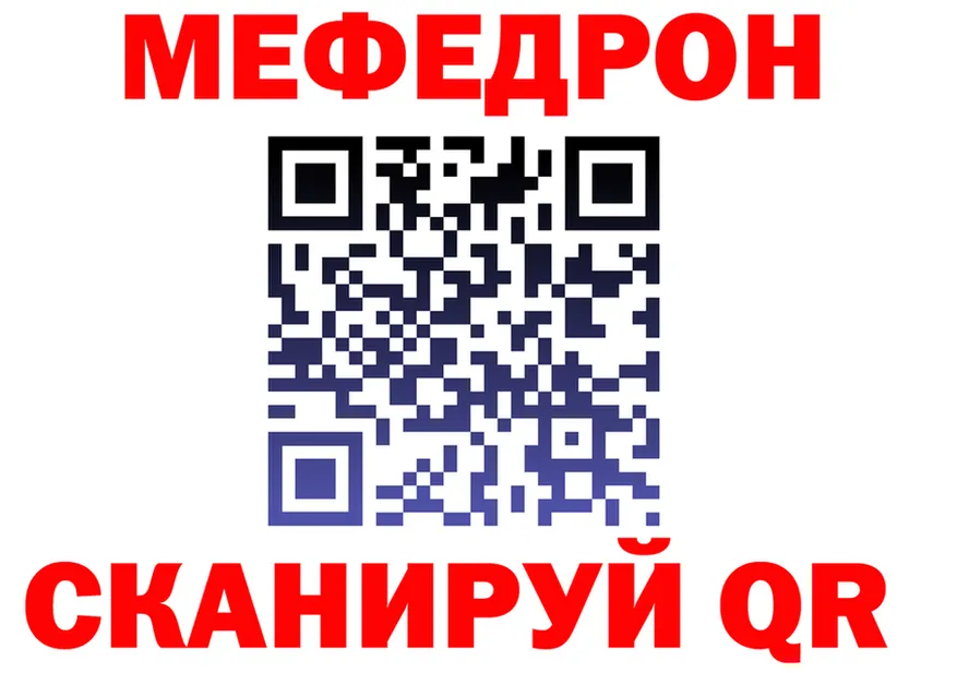 МЯУ-МЯУ мука ссылка даркнет hydra Калачинск